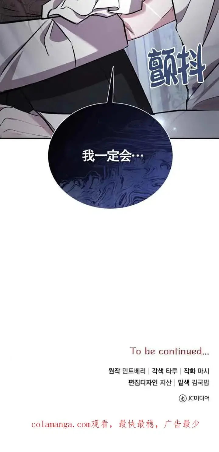 漫画《那个恶女人生我来试试》第33话第90张图
