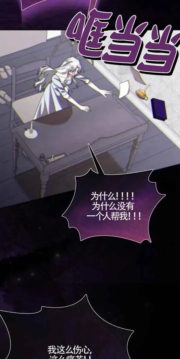 漫画《那个恶女人生我来试试》第34话第12张图