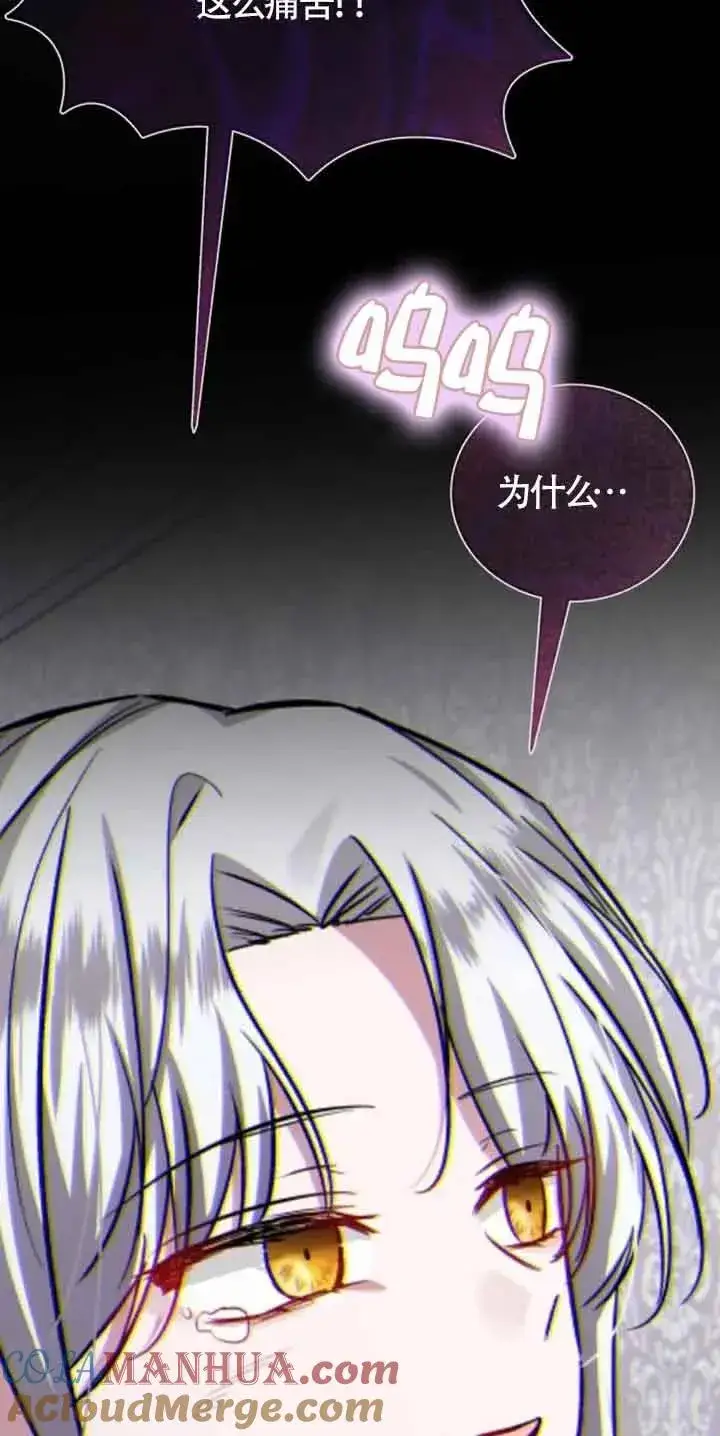 漫画《那个恶女人生我来试试》第34话第13张图