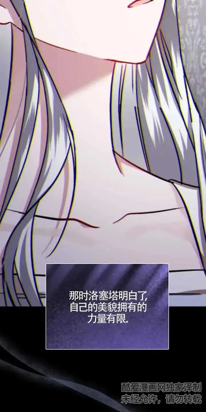 漫画《那个恶女人生我来试试》第34话第14张图