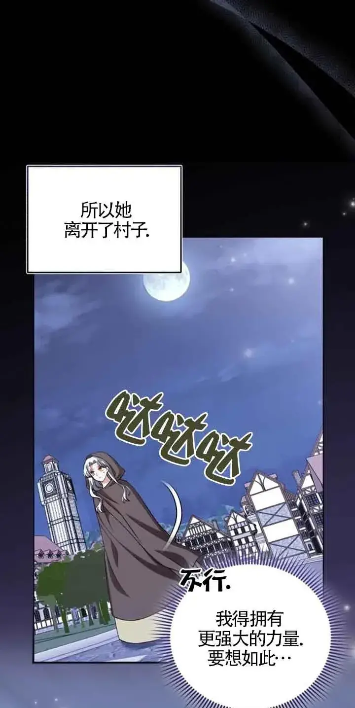 漫画《那个恶女人生我来试试》第34话第15张图