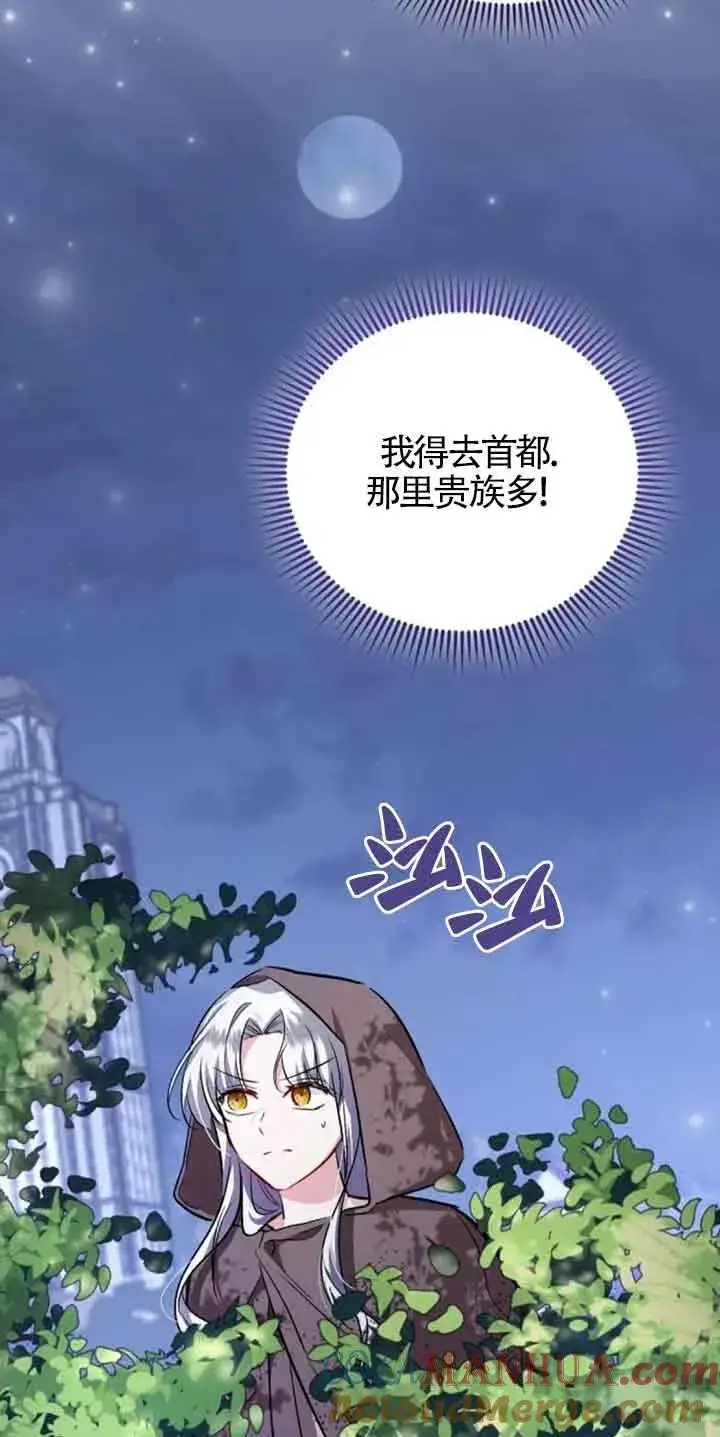 漫画《那个恶女人生我来试试》第34话第16张图