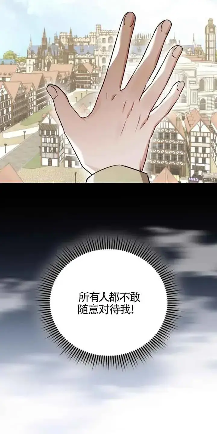 漫画《那个恶女人生我来试试》第34话第18张图