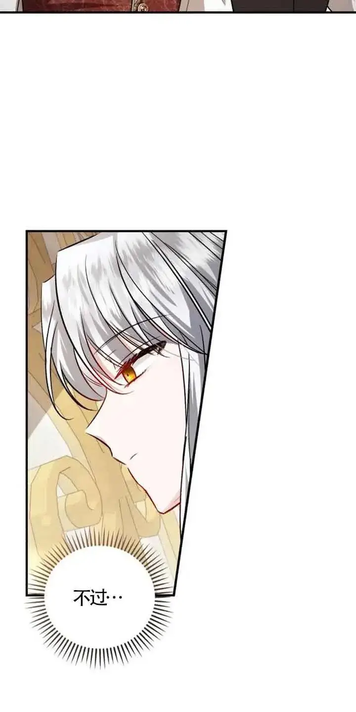 漫画《那个恶女人生我来试试》第34话第20张图