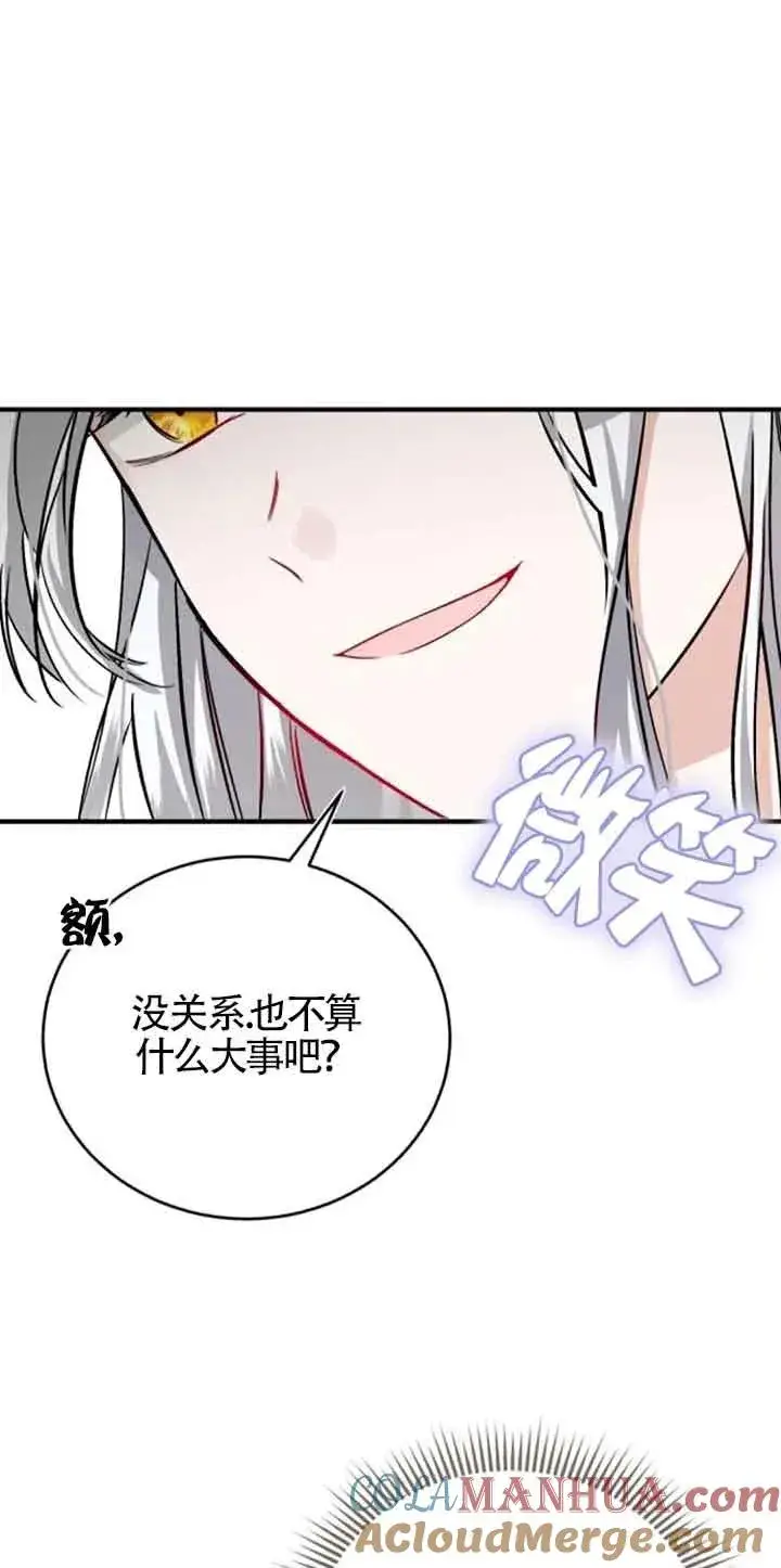 漫画《那个恶女人生我来试试》第34话第22张图