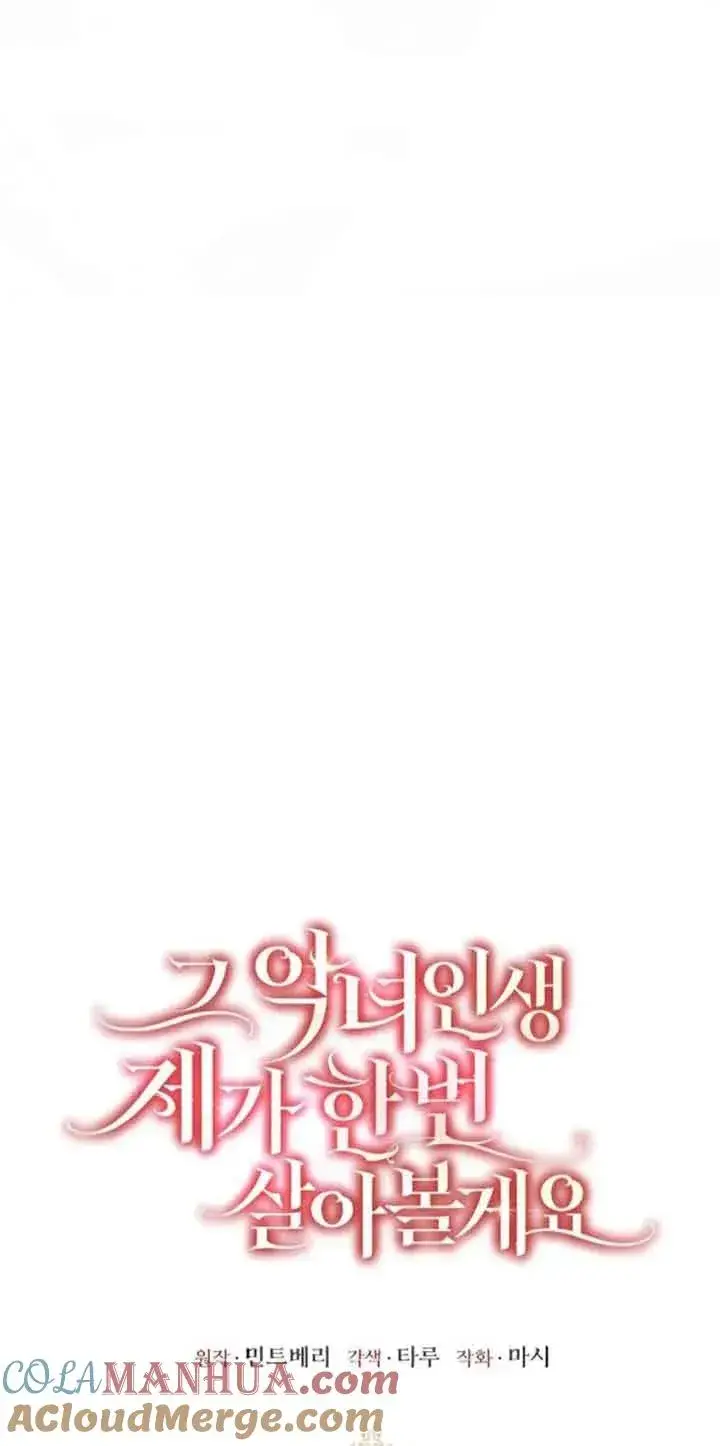 漫画《那个恶女人生我来试试》第34话第25张图