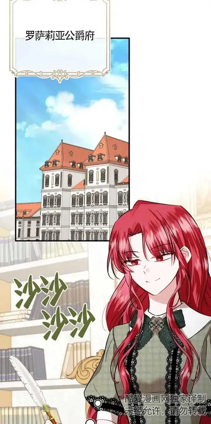 漫画《那个恶女人生我来试试》第34话第27张图