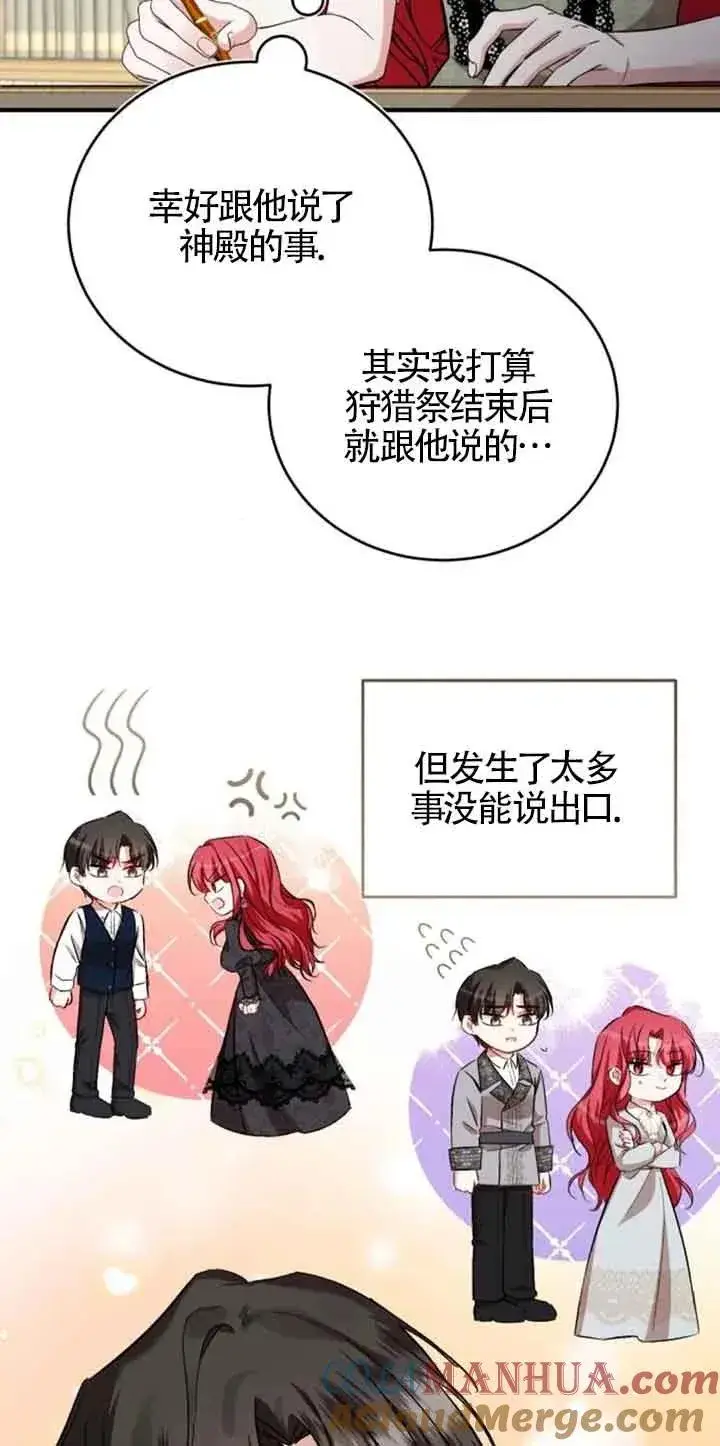 漫画《那个恶女人生我来试试》第34话第28张图