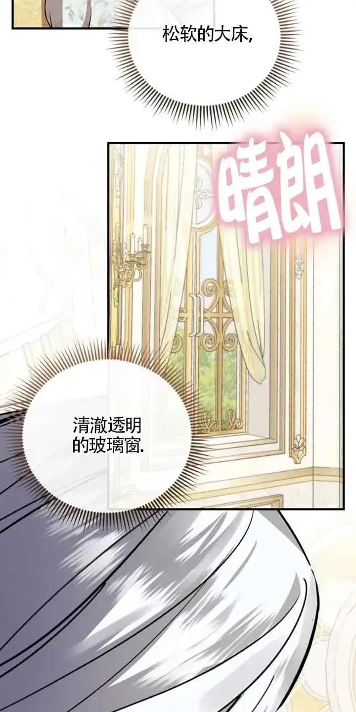 漫画《那个恶女人生我来试试》第34话第3张图
