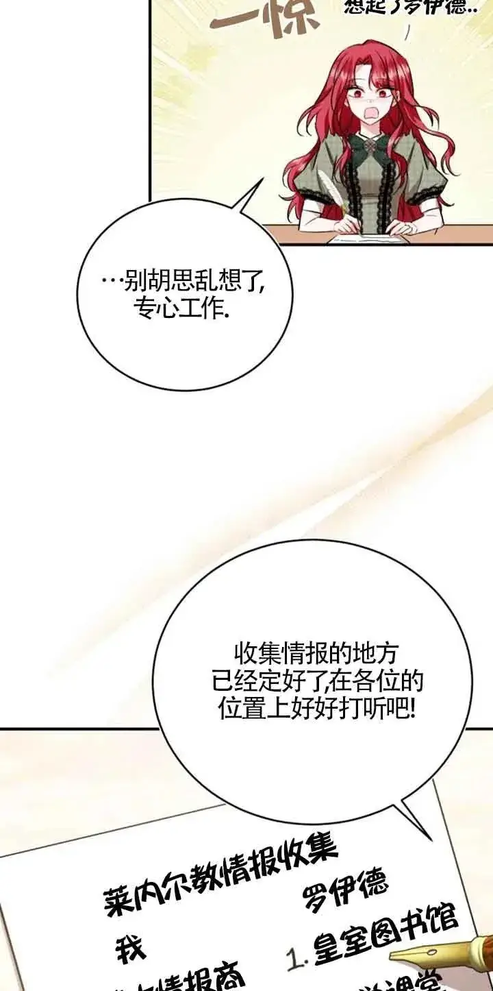漫画《那个恶女人生我来试试》第34话第30张图