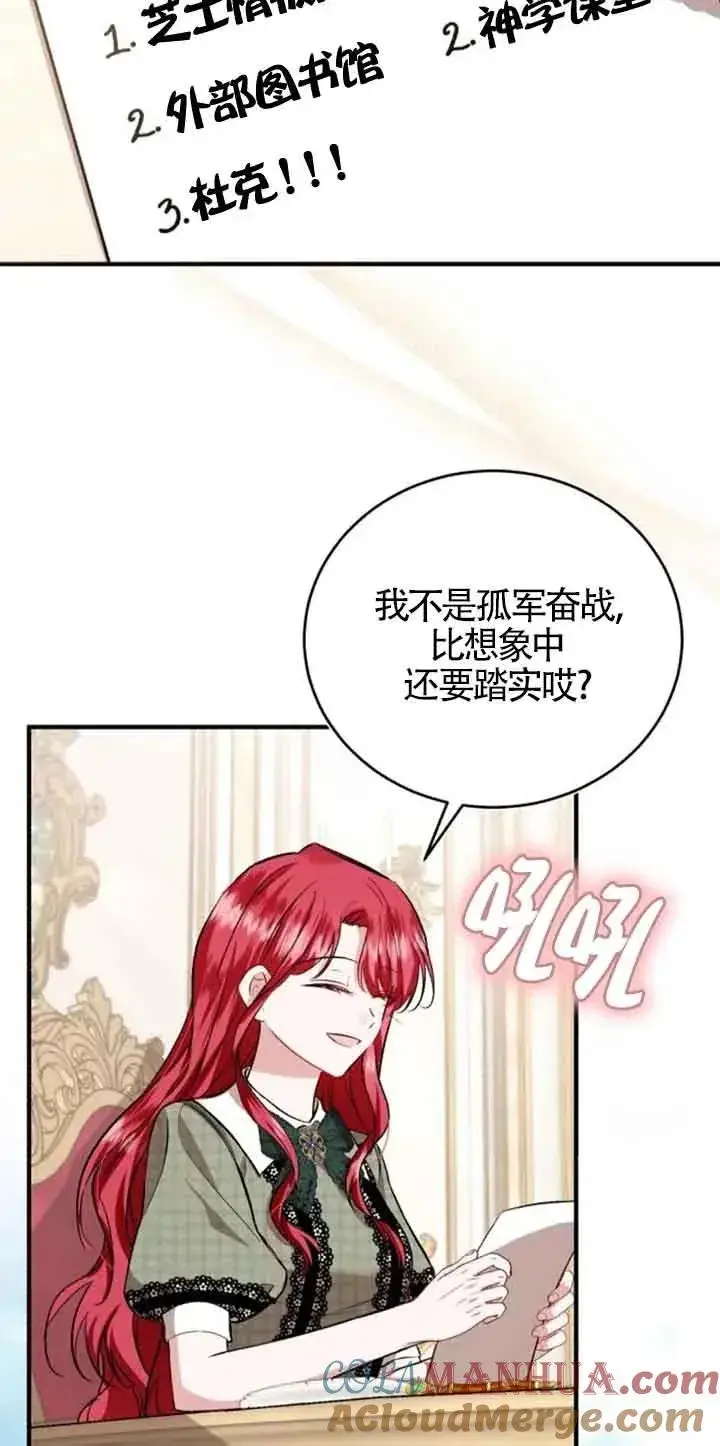 漫画《那个恶女人生我来试试》第34话第31张图