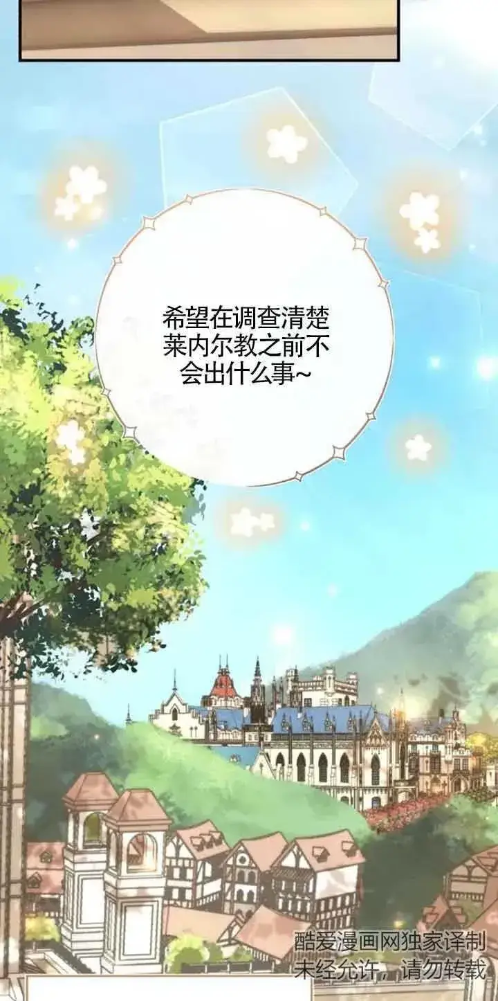 漫画《那个恶女人生我来试试》第34话第32张图