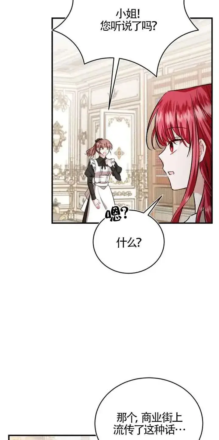 漫画《那个恶女人生我来试试》第34话第35张图