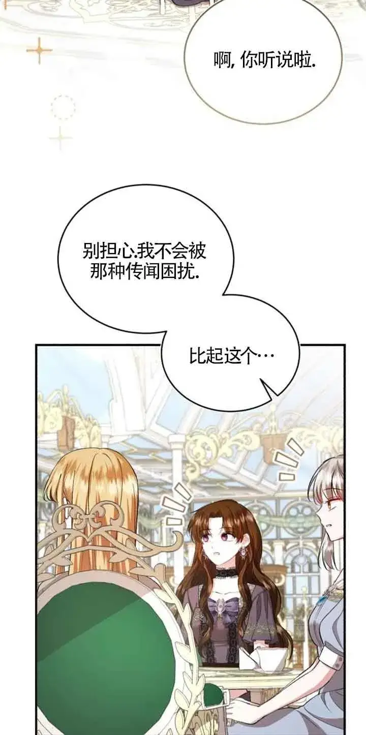 漫画《那个恶女人生我来试试》第34话第38张图