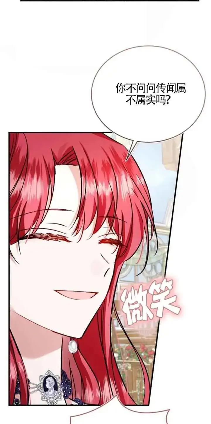漫画《那个恶女人生我来试试》第34话第39张图