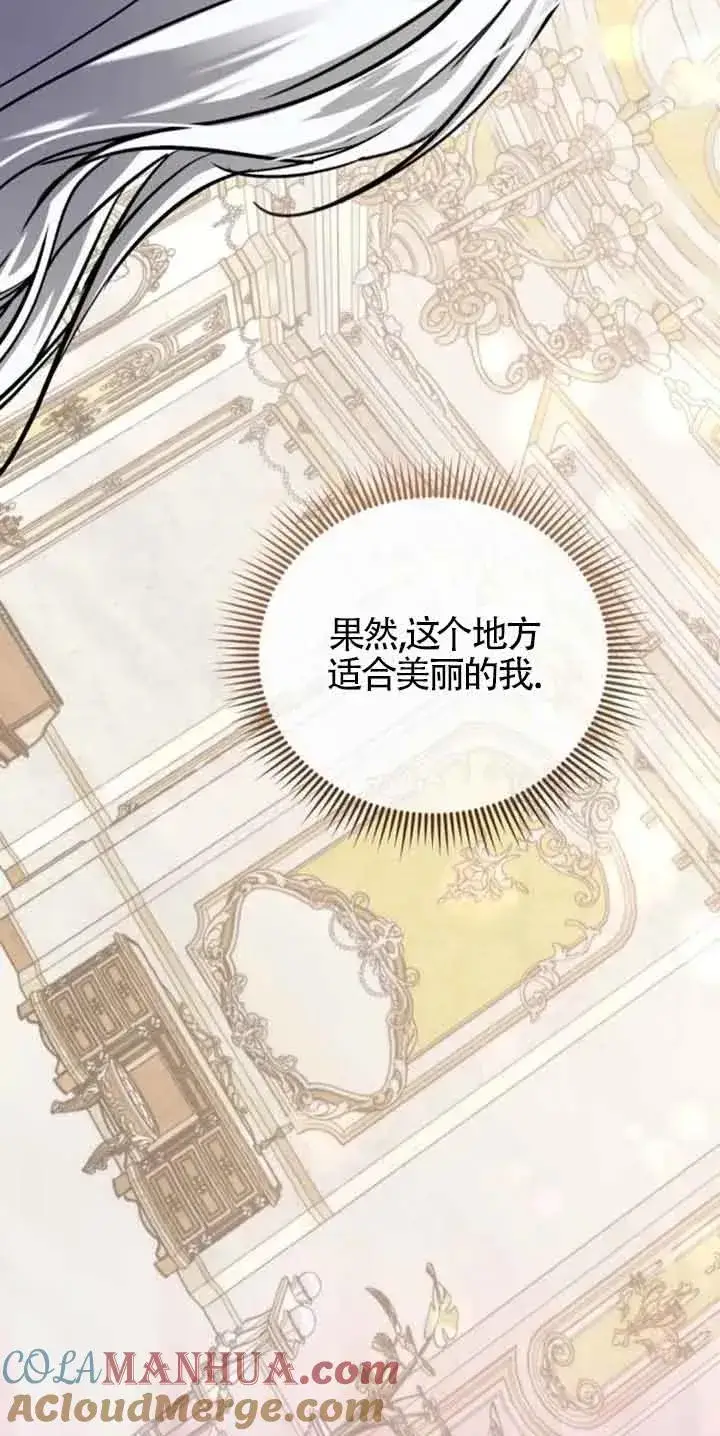 漫画《那个恶女人生我来试试》第34话第4张图