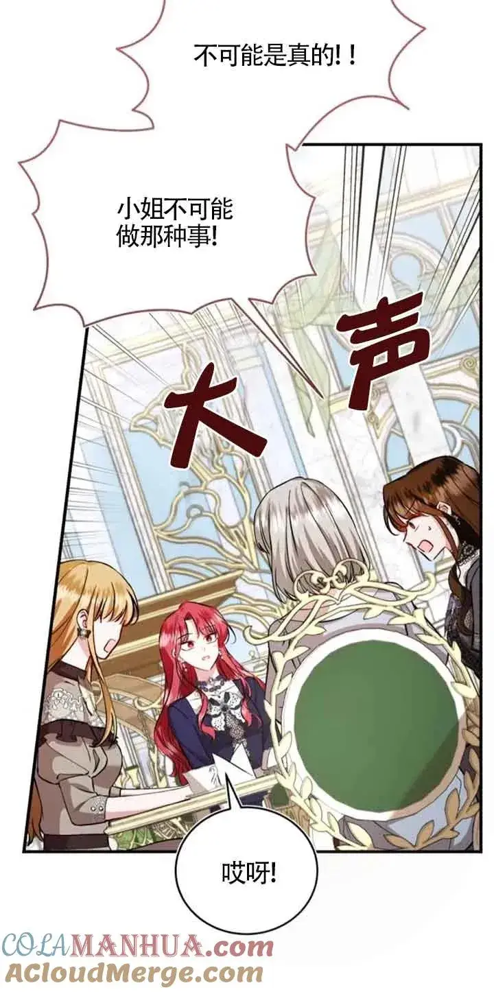 漫画《那个恶女人生我来试试》第34话第40张图