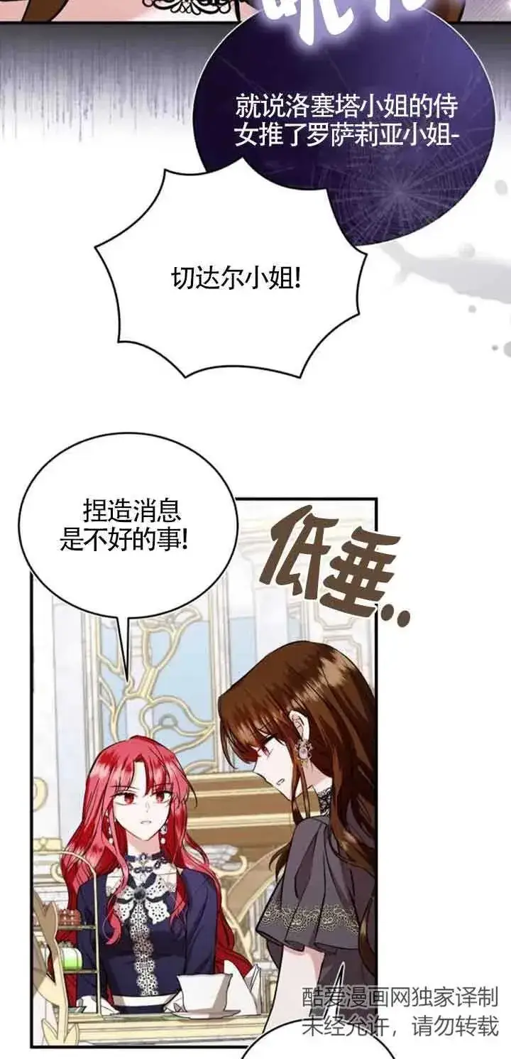 漫画《那个恶女人生我来试试》第34话第42张图
