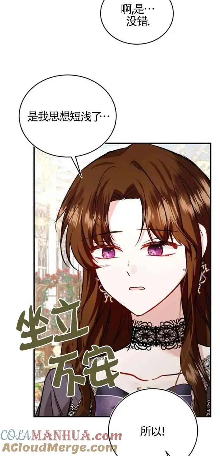 漫画《那个恶女人生我来试试》第34话第43张图
