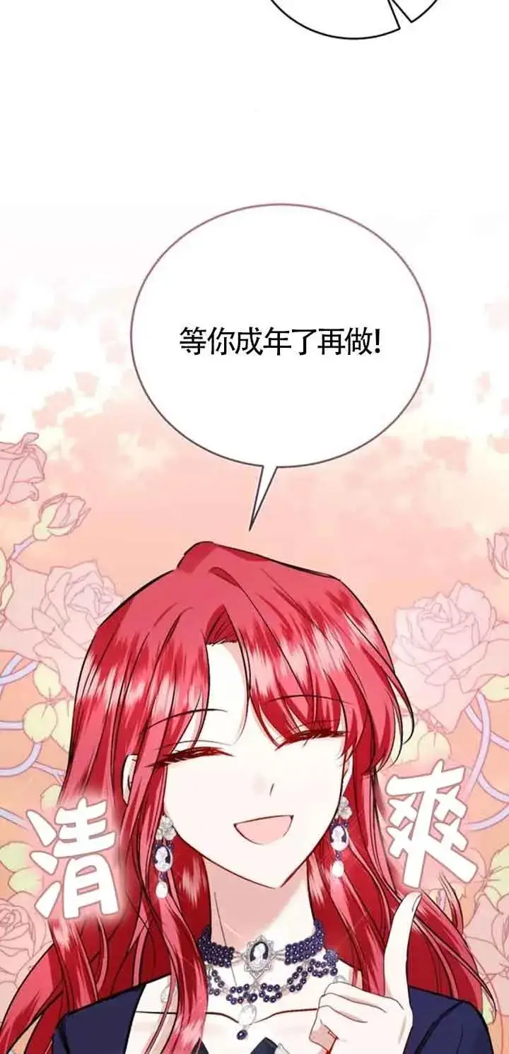 漫画《那个恶女人生我来试试》第34话第44张图