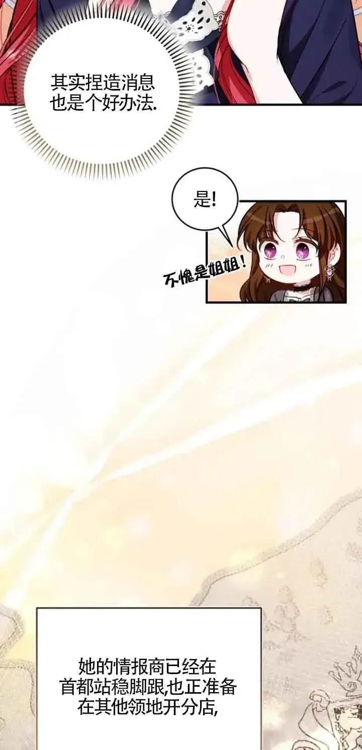 漫画《那个恶女人生我来试试》第34话第45张图