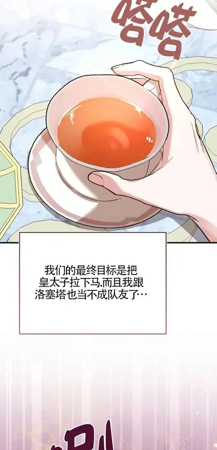 漫画《那个恶女人生我来试试》第34话第47张图