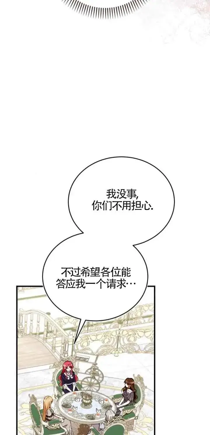 漫画《那个恶女人生我来试试》第34话第50张图