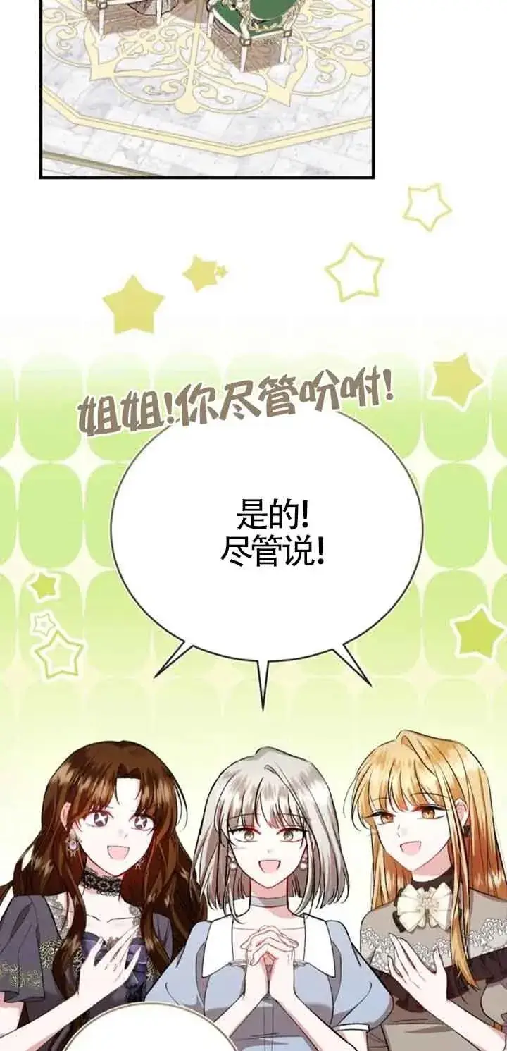 漫画《那个恶女人生我来试试》第34话第51张图
