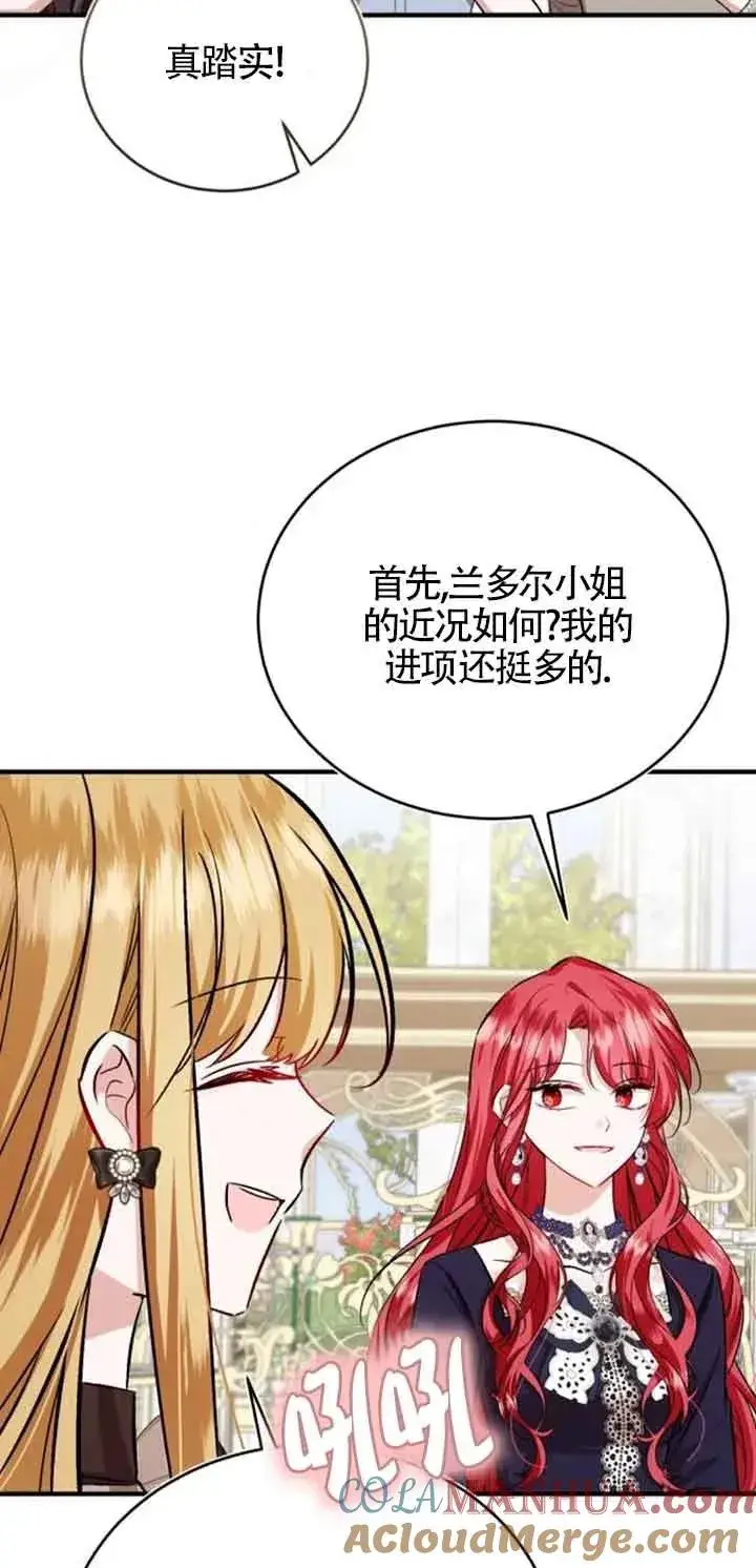 漫画《那个恶女人生我来试试》第34话第52张图