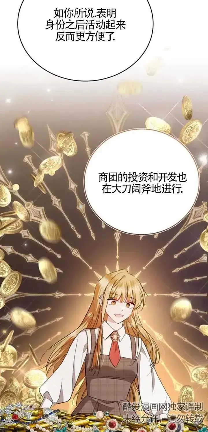 漫画《那个恶女人生我来试试》第34话第53张图