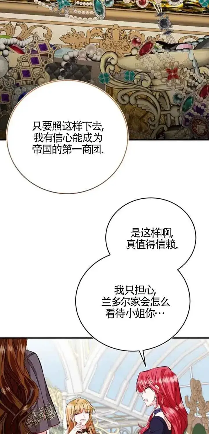 漫画《那个恶女人生我来试试》第34话第54张图