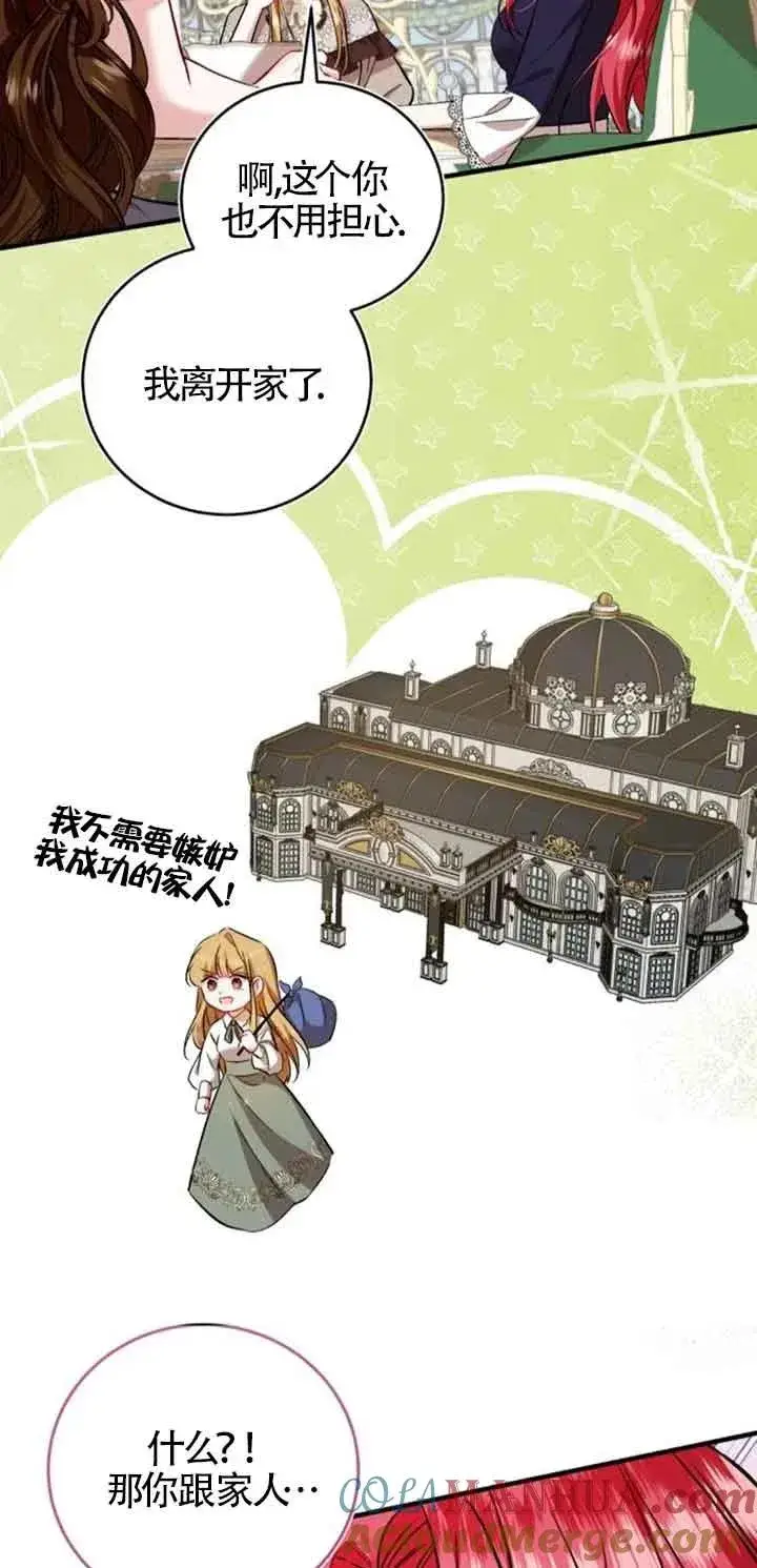 漫画《那个恶女人生我来试试》第34话第55张图