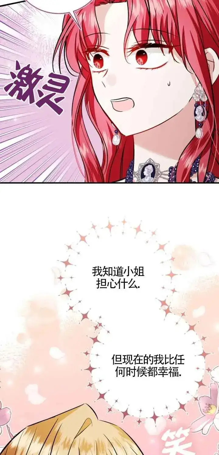 漫画《那个恶女人生我来试试》第34话第56张图