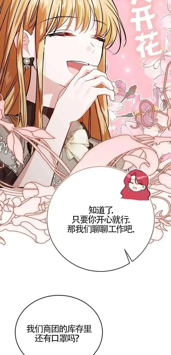 漫画《那个恶女人生我来试试》第34话第57张图