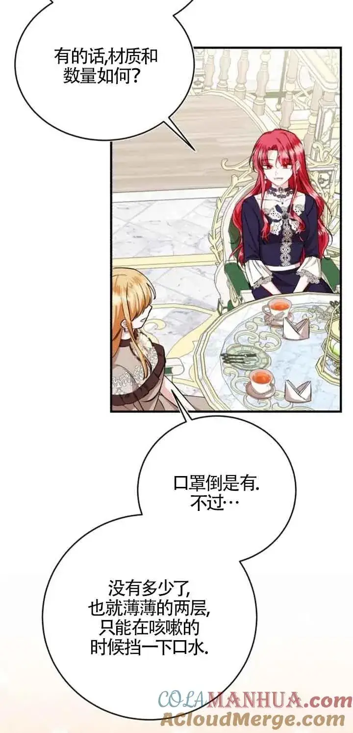 漫画《那个恶女人生我来试试》第34话第58张图