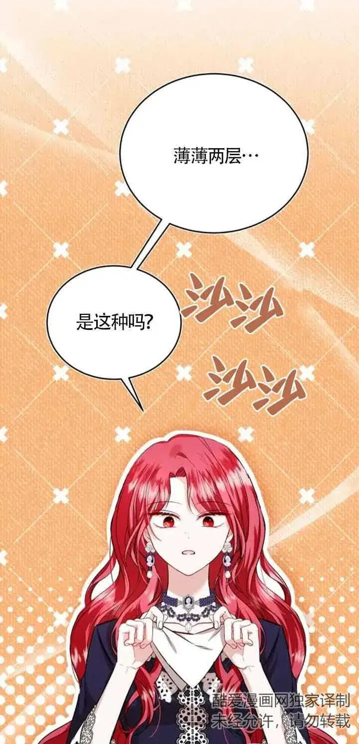 漫画《那个恶女人生我来试试》第34话第59张图