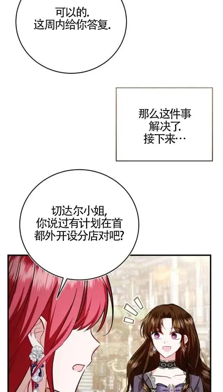 漫画《那个恶女人生我来试试》第34话第62张图