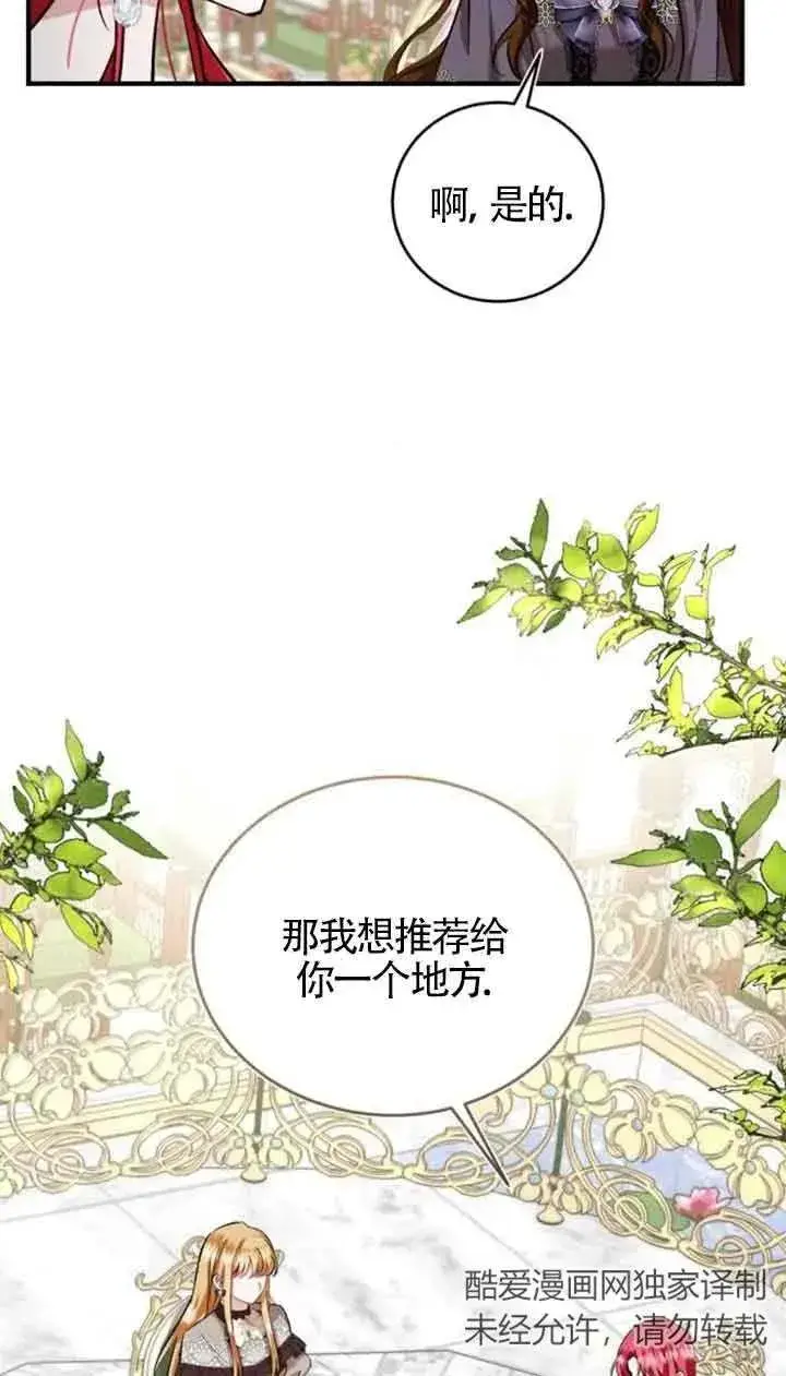 漫画《那个恶女人生我来试试》第34话第63张图