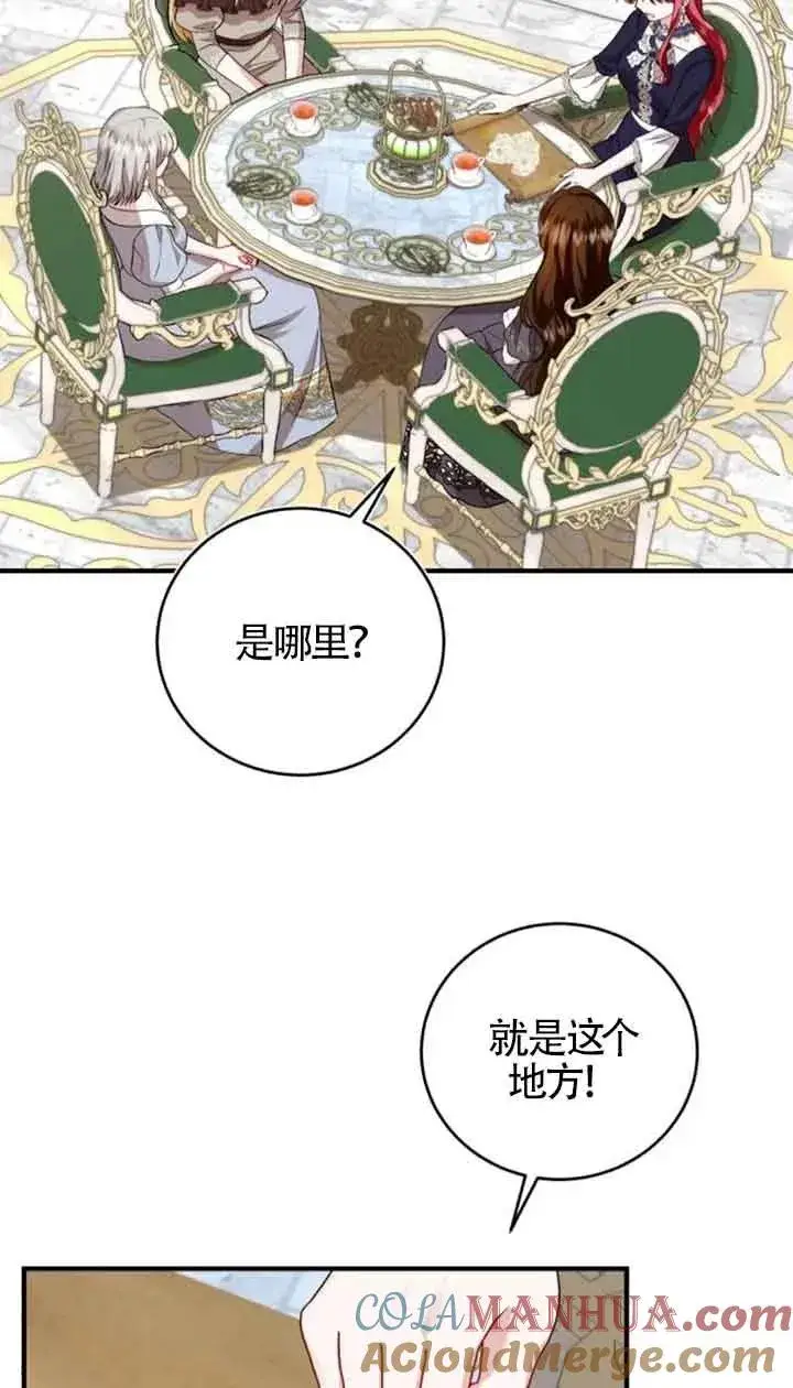 漫画《那个恶女人生我来试试》第34话第64张图