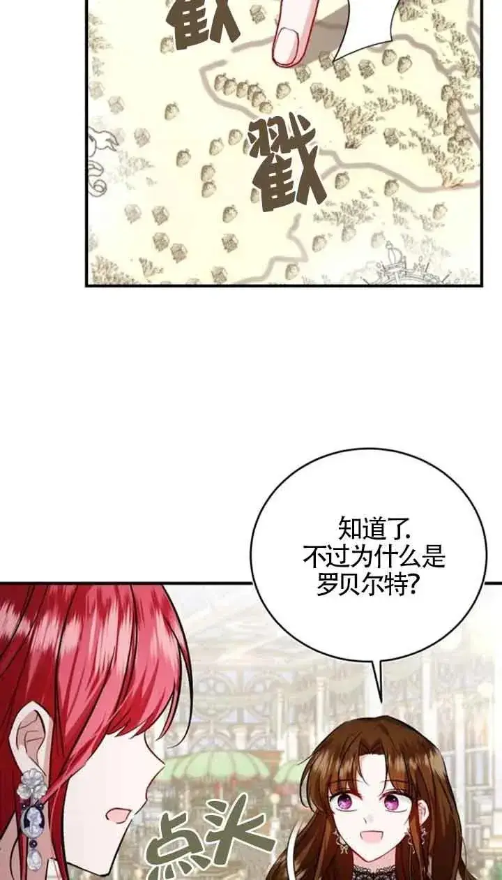 漫画《那个恶女人生我来试试》第34话第66张图