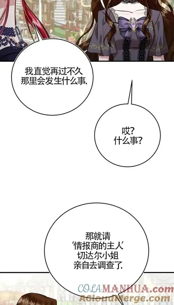 漫画《那个恶女人生我来试试》第34话第67张图