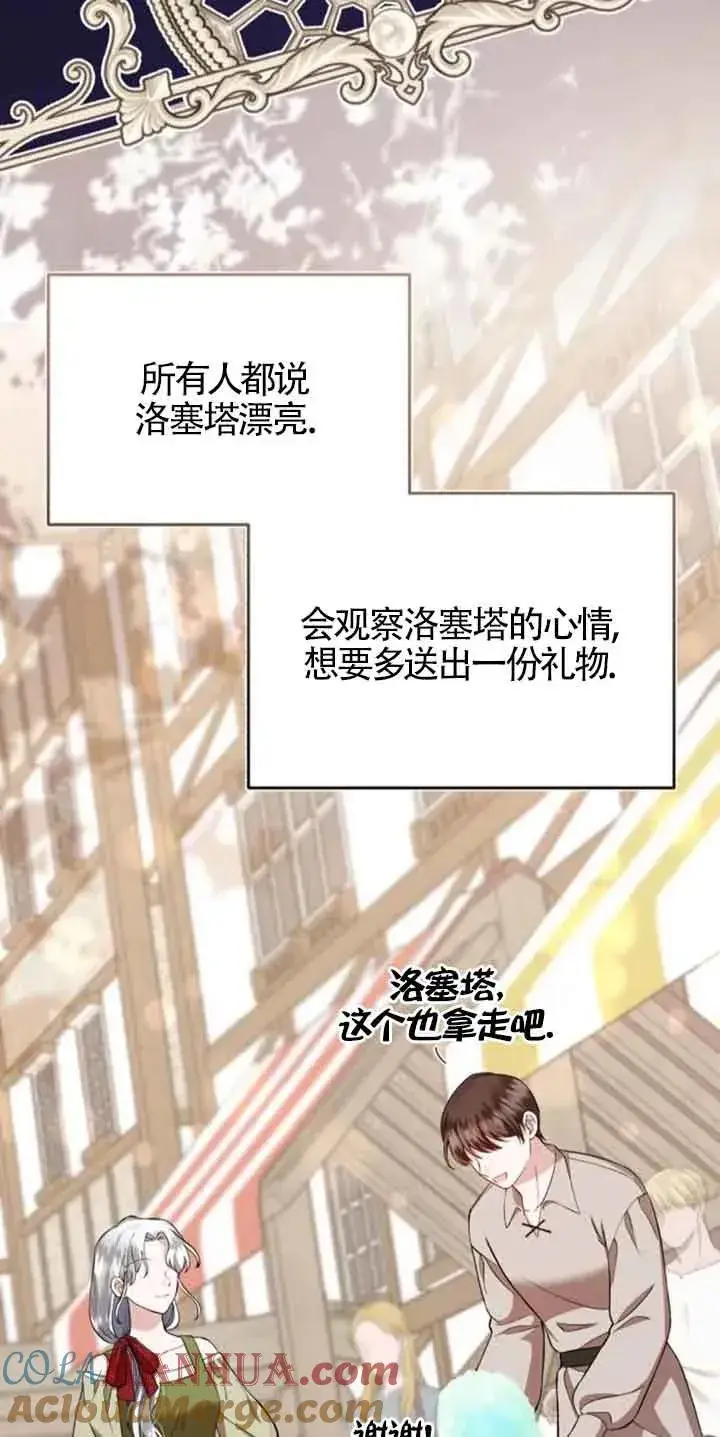 漫画《那个恶女人生我来试试》第34话第7张图