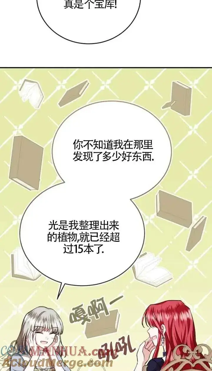 漫画《那个恶女人生我来试试》第34话第70张图