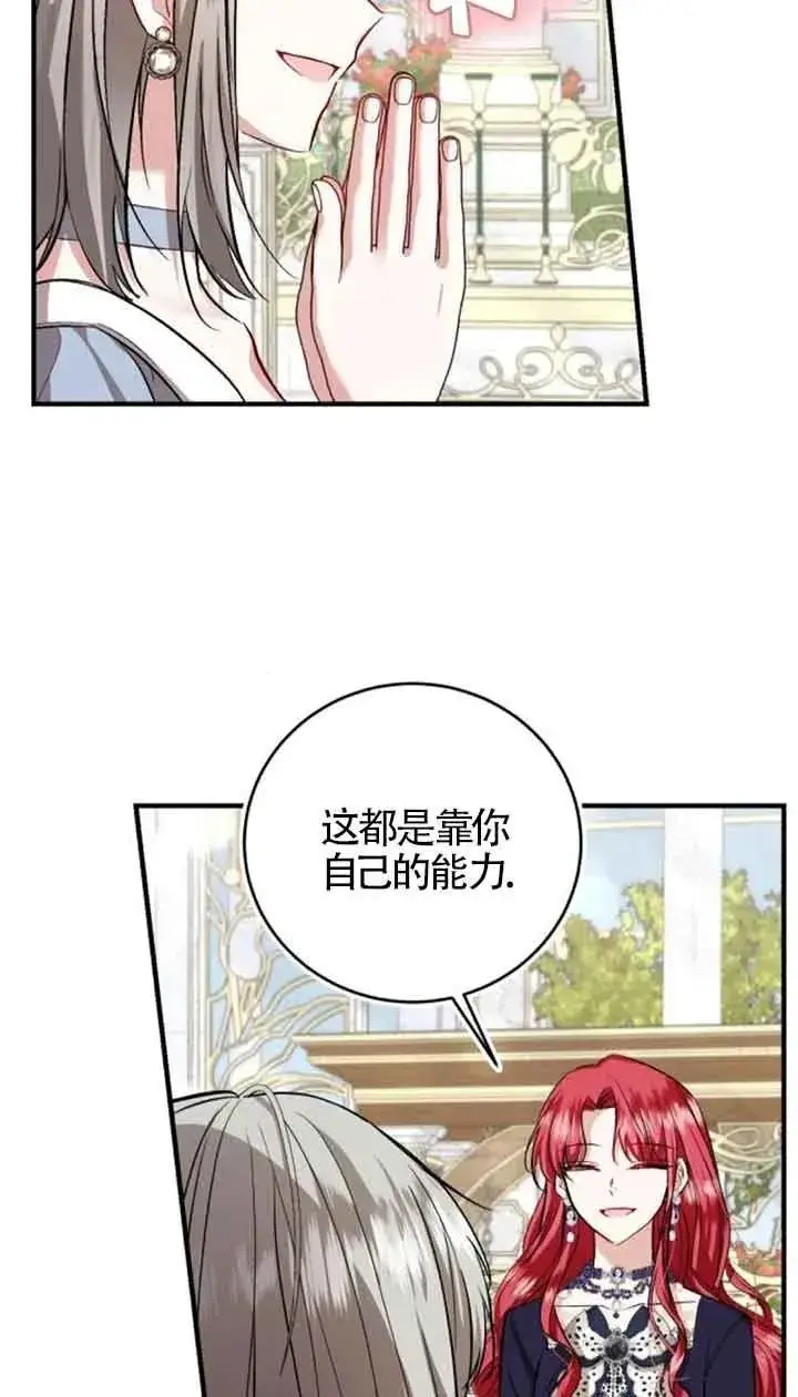 漫画《那个恶女人生我来试试》第34话第72张图