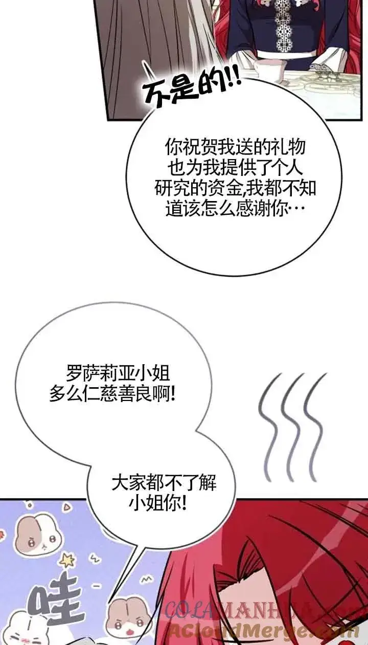 漫画《那个恶女人生我来试试》第34话第73张图