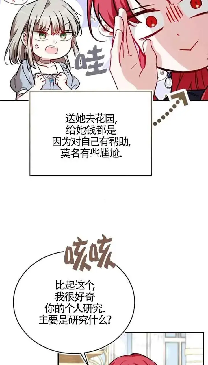 漫画《那个恶女人生我来试试》第34话第74张图