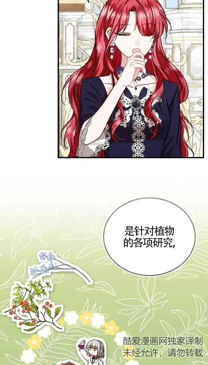 漫画《那个恶女人生我来试试》第34话第75张图