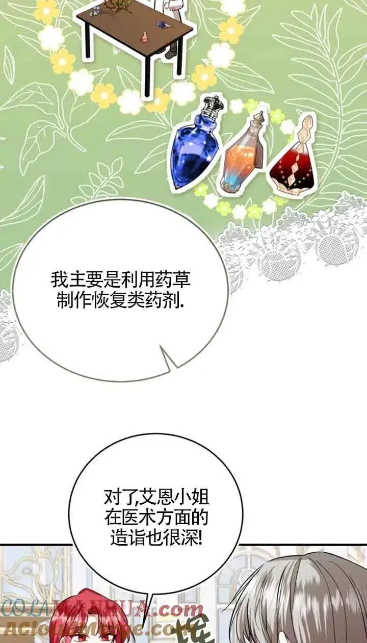 漫画《那个恶女人生我来试试》第34话第76张图