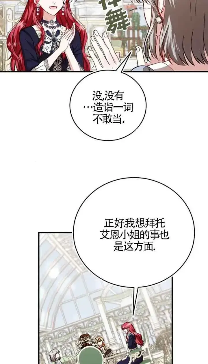 漫画《那个恶女人生我来试试》第34话第77张图