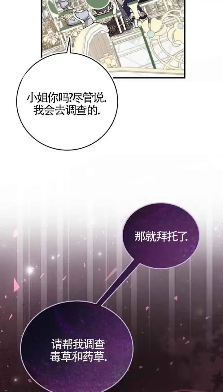 漫画《那个恶女人生我来试试》第34话第78张图